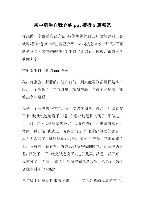 初中新生自我介绍ppt模板5篇精选