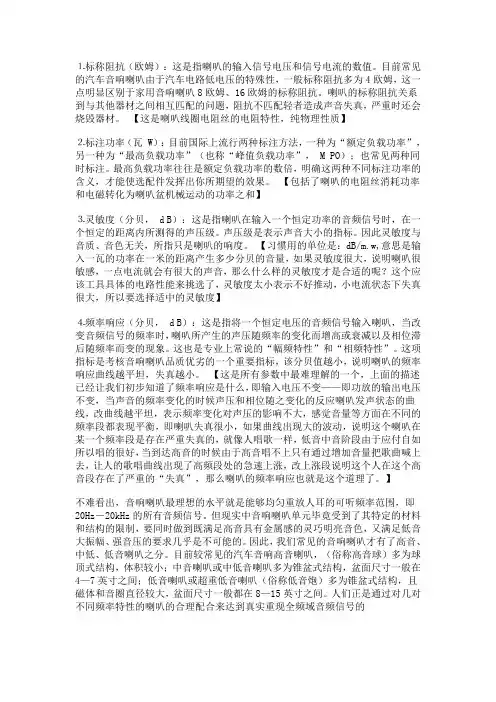 喇叭参数
