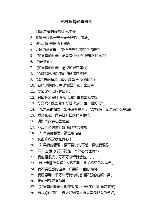 韩式爱情经典语录