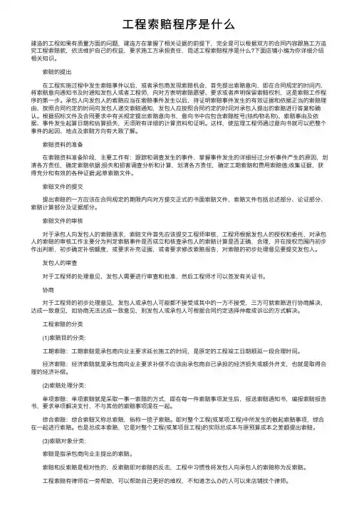 工程索赔程序是什么