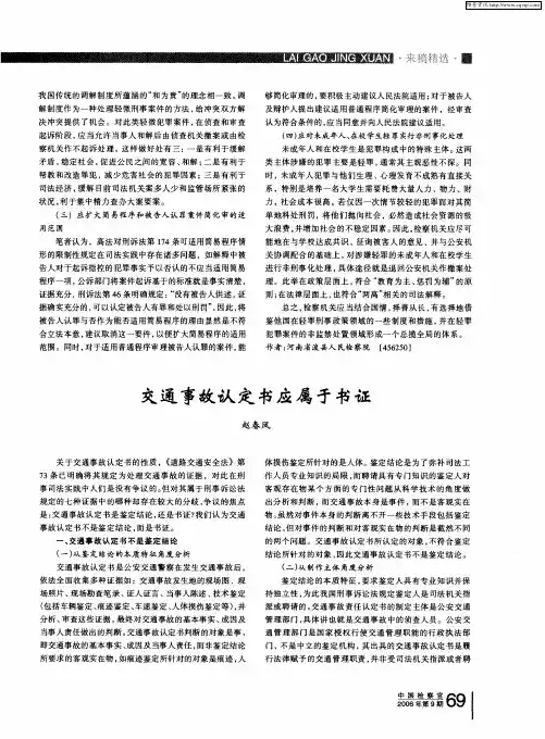 交通事故认定书应属于书证