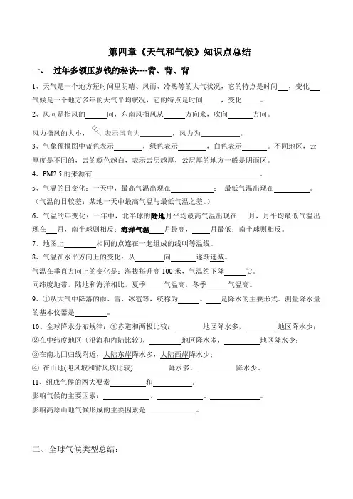 七年级地理上册粤教版天气和气候知识点总结
