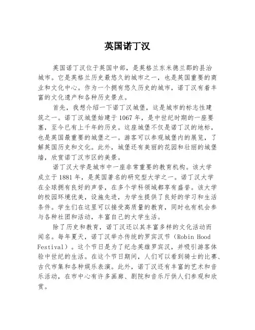 英国诺丁汉