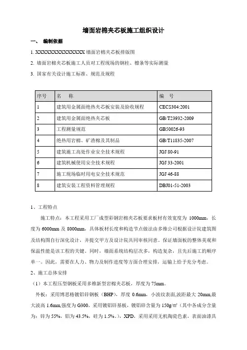 最新墙面夹芯板施工组织设计