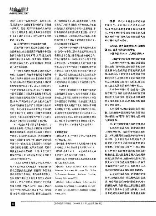 现代企业财务管理目标选择