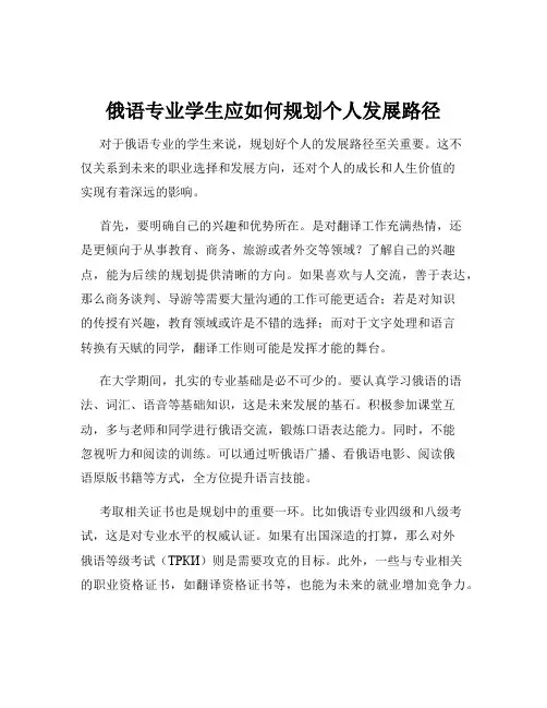 俄语专业学生应如何规划个人发展路径