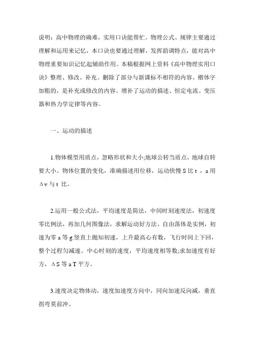 高中物理实用口决