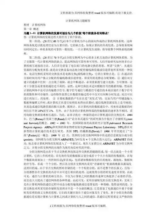 计算机网络第四版习题详细答案