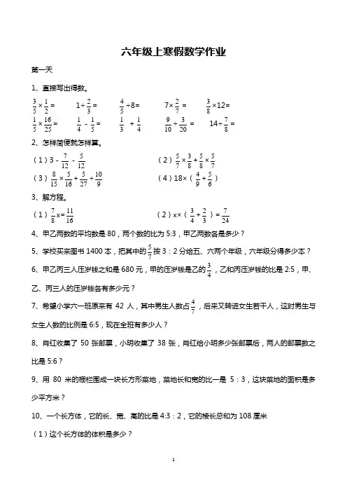 六年级上册数学寒假作业 青岛版