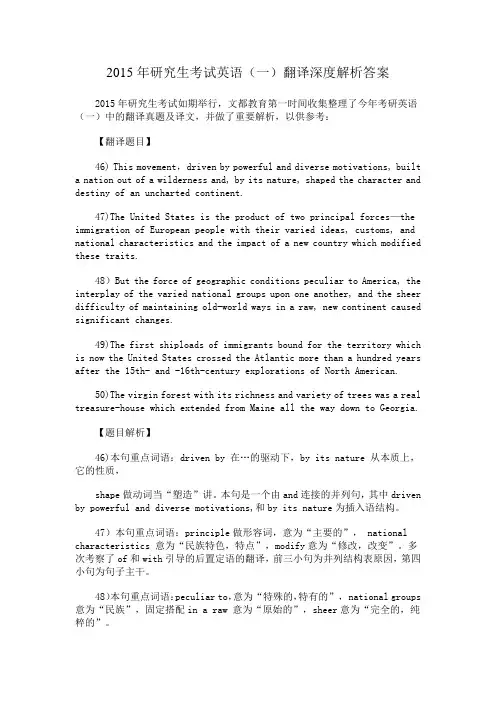 2015年研究生考试英语(一)翻译深度解析答案