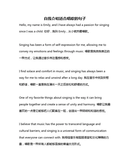 自我介绍适合唱歌的句子