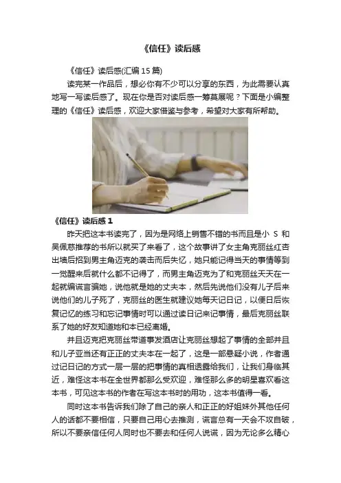 《信任》读后感