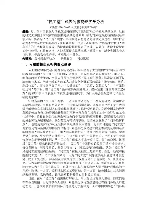 民工荒成因的微观经济学分析