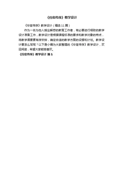 《伶官传序》教学设计