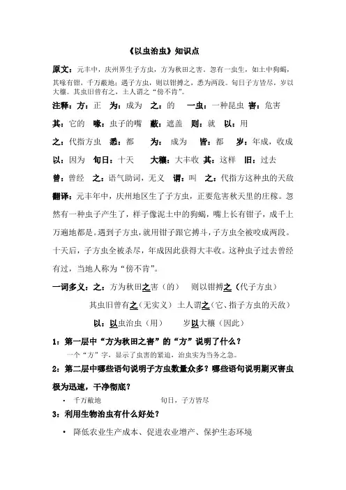 以虫治虫知识点