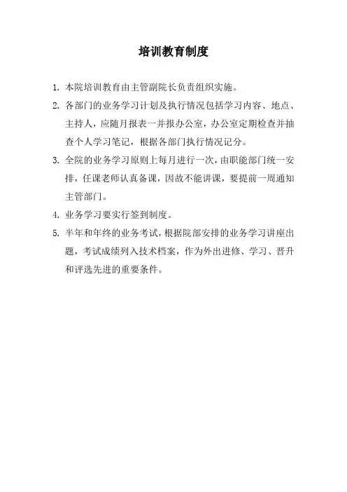 养老院培训教育制度(标准版)