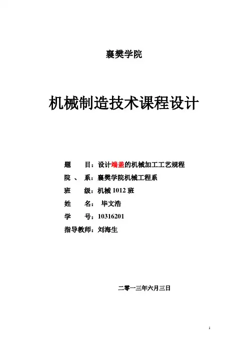 端盖零件的机械加工工艺规程及Φ14孔工艺装备设计