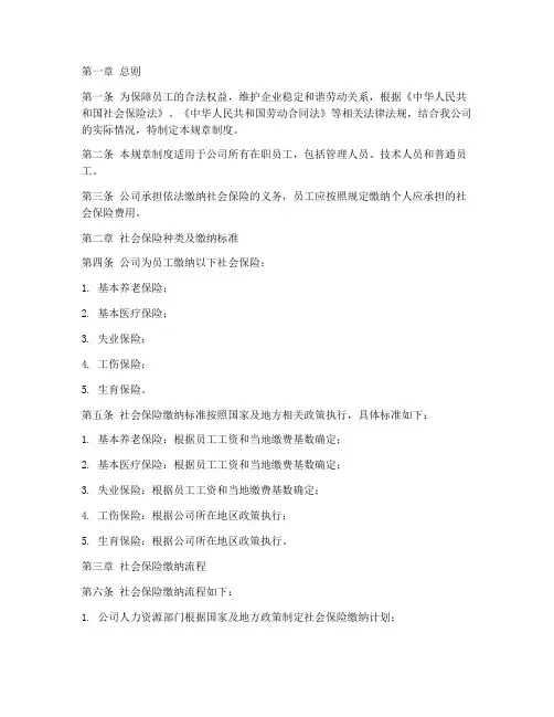 企业社保缴纳规章制度范本