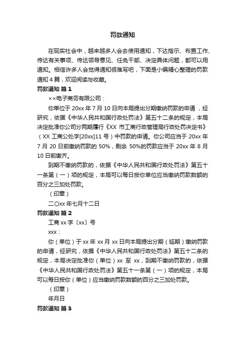 关于罚款通知4篇