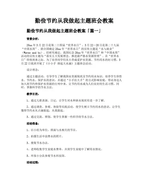 勤俭节约从我做起主题班会教案