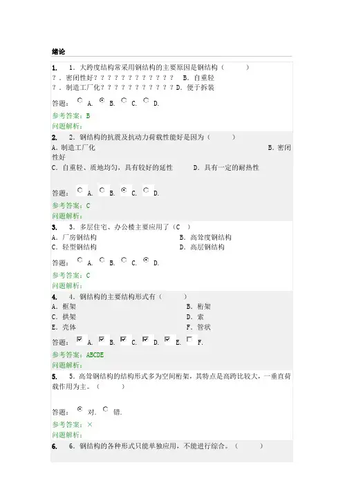 华南理工大学-网络教育学院-钢结构的随堂练习
