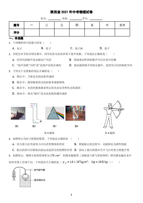 陕西省2021年中考物理试题(含答案)