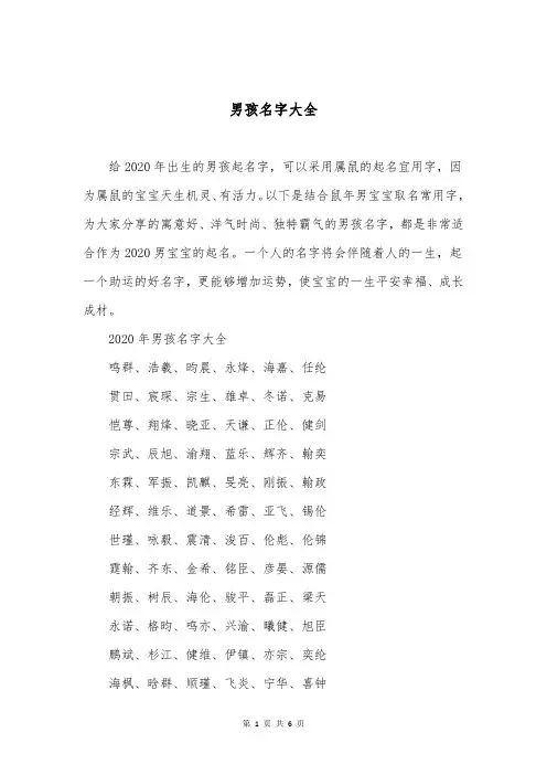 男孩名字大全