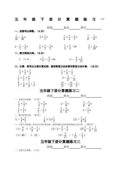 人教版五年级下册数学计算题