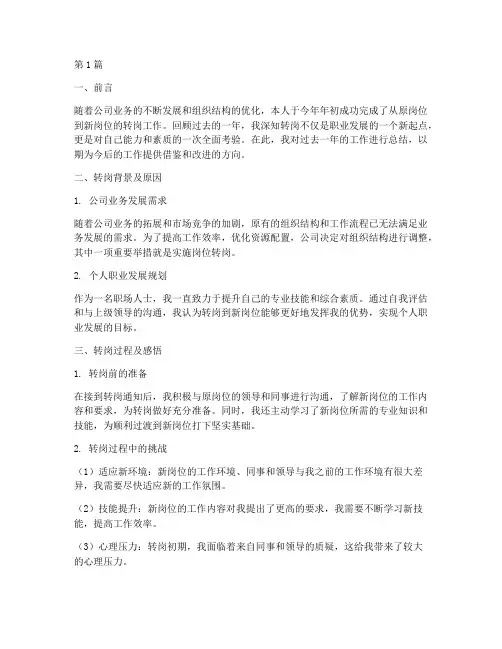 转岗年底工作总结报告(3篇)