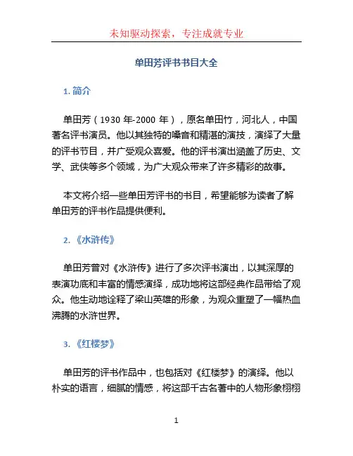 单田芳评书书目大全