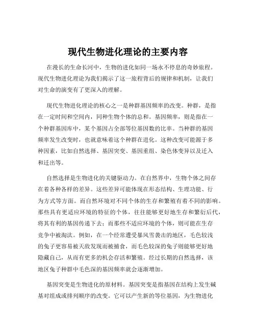 现代生物进化理论的主要内容
