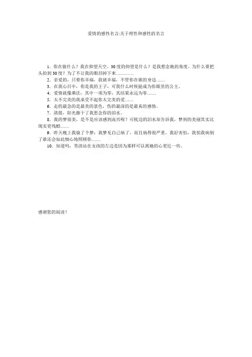 爱情的感性名言-关于理性和感性的名言