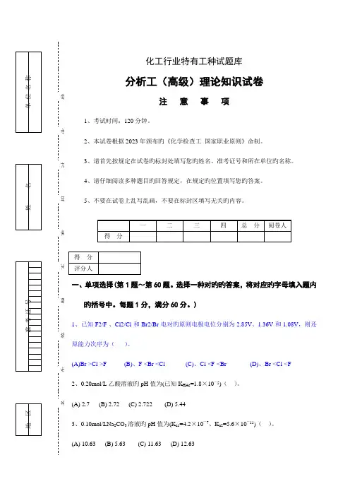 2023年分析高级试卷