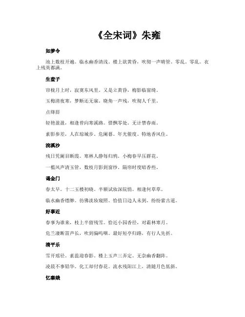 《全宋词》朱雍
