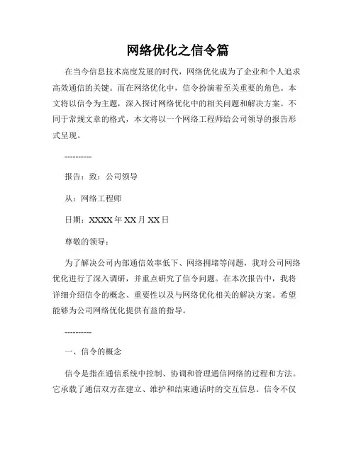 网络优化之信令篇