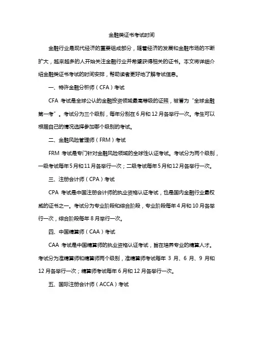 金融类证书考试时间