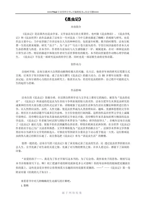 昆虫记内容简介