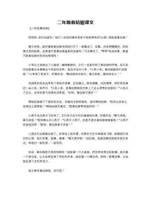 二年级春姑娘课文