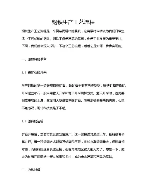 钢铁生产工艺流程