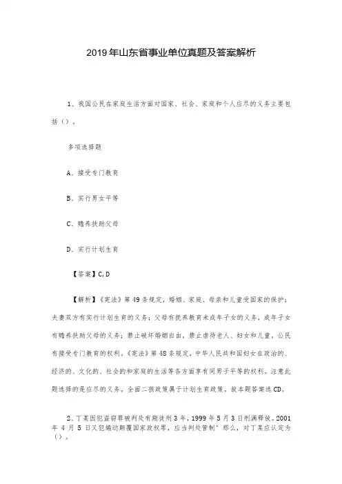 2019年山东省事业单位真题及答案解析