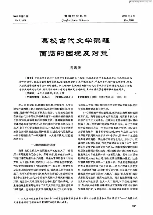 高校古代文学课程面临的困境及对策