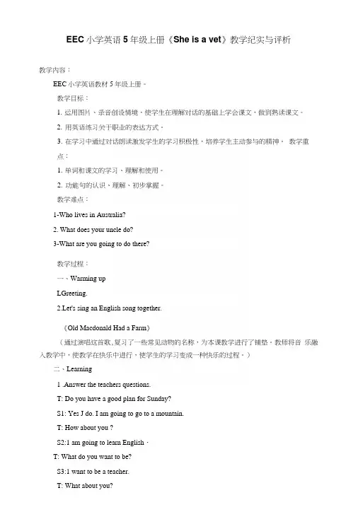 EEC小学英语5年级上册.docx