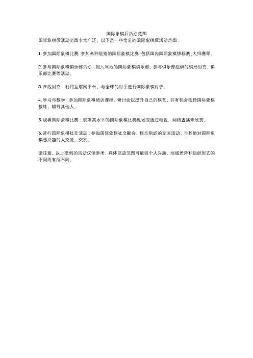 国际象棋后活动范围