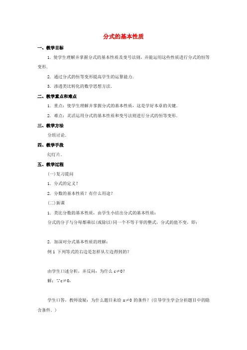 八年级数学上册 15.1.2 分式的基本性质教案 (新版)新人教版