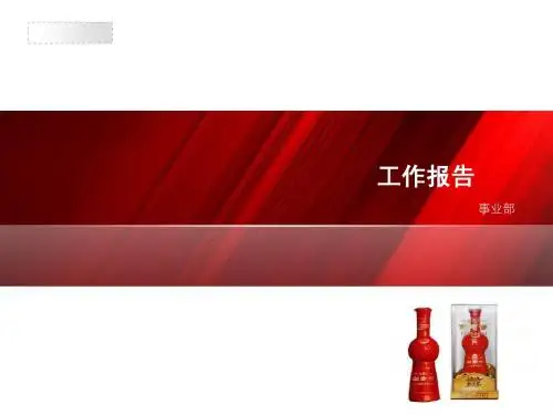 月度工作汇报模板1