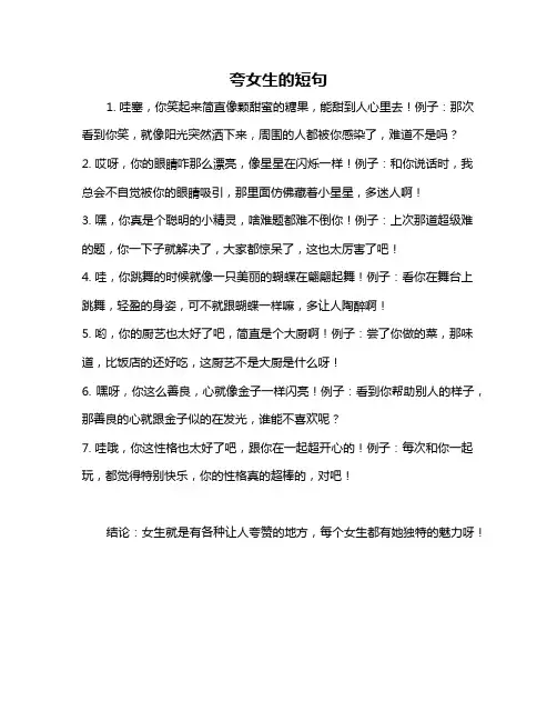 夸女生的短句