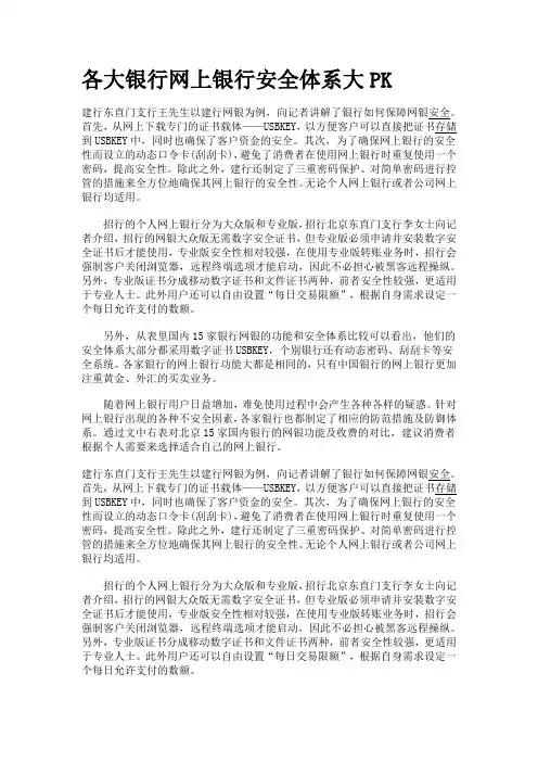 各大银行网上银行安全体系大PK