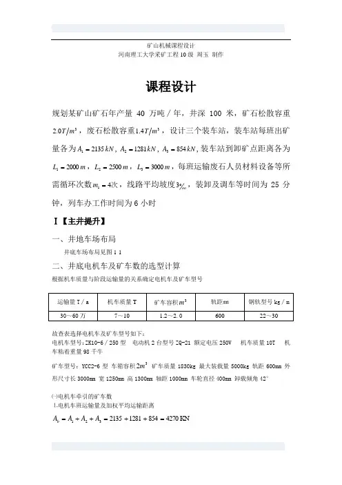 《矿山机械》课程设计