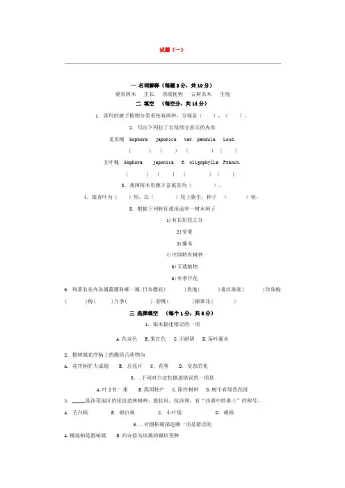 观赏树木学习题