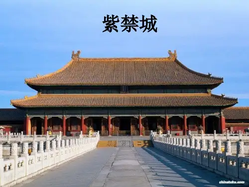 紫禁城.ppt.